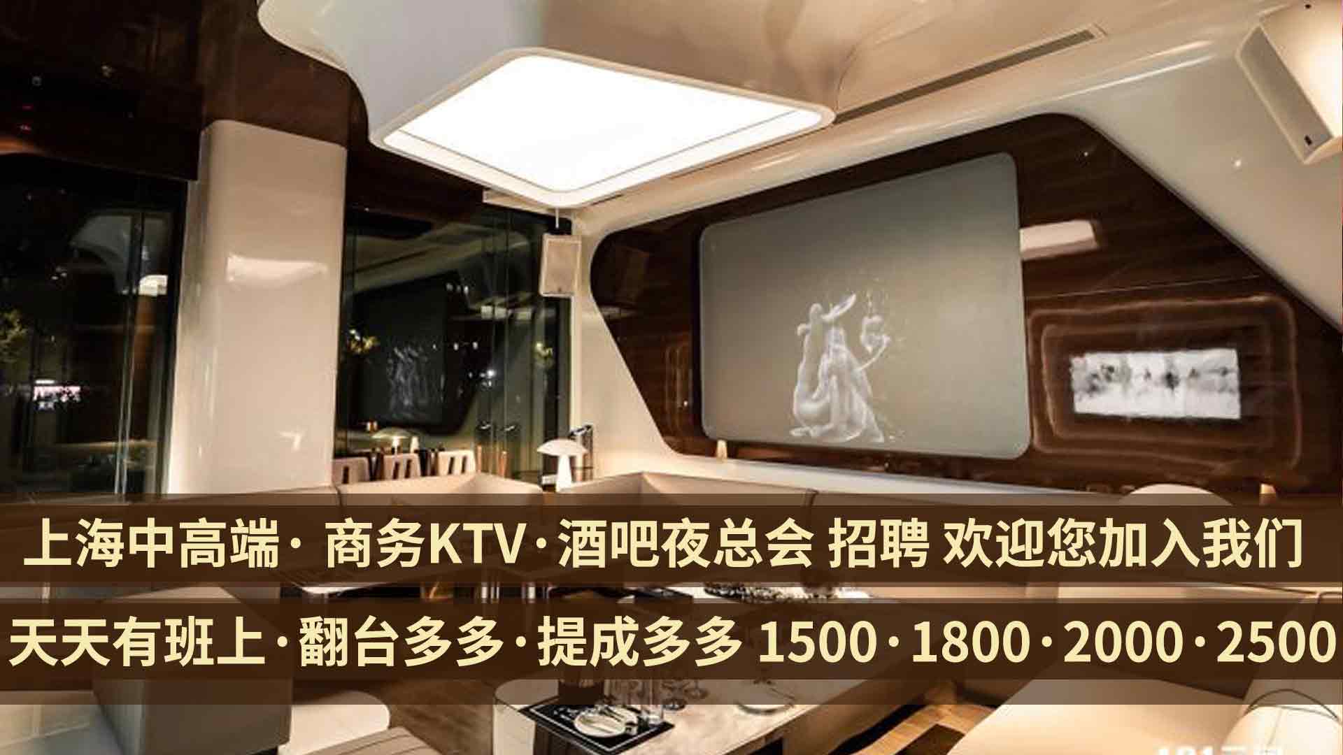 上海小费最高的ktv雇用