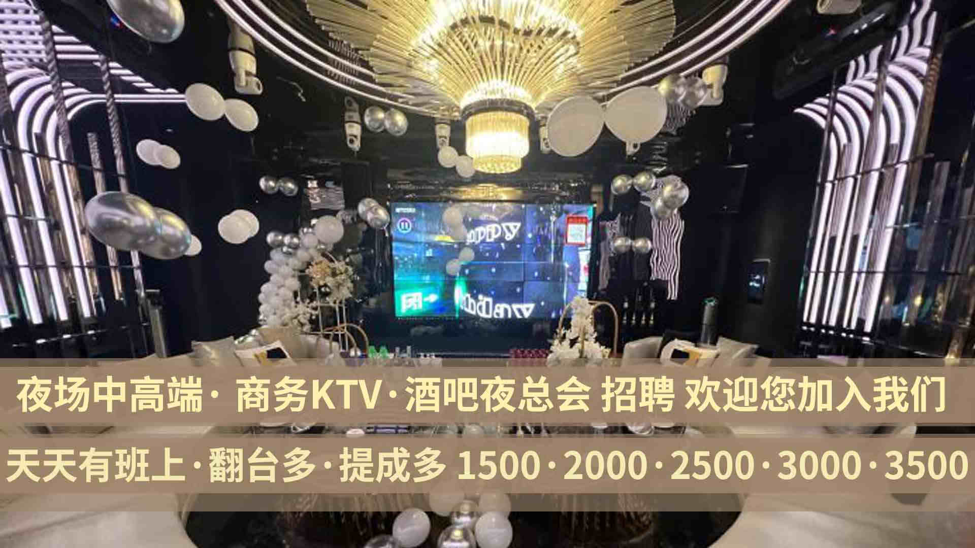 上海生意最好的KTV招聘