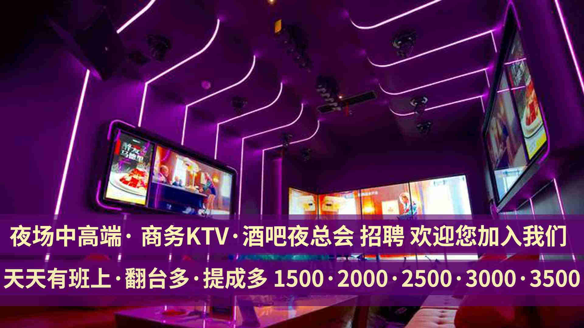 上海商务KTV招聘